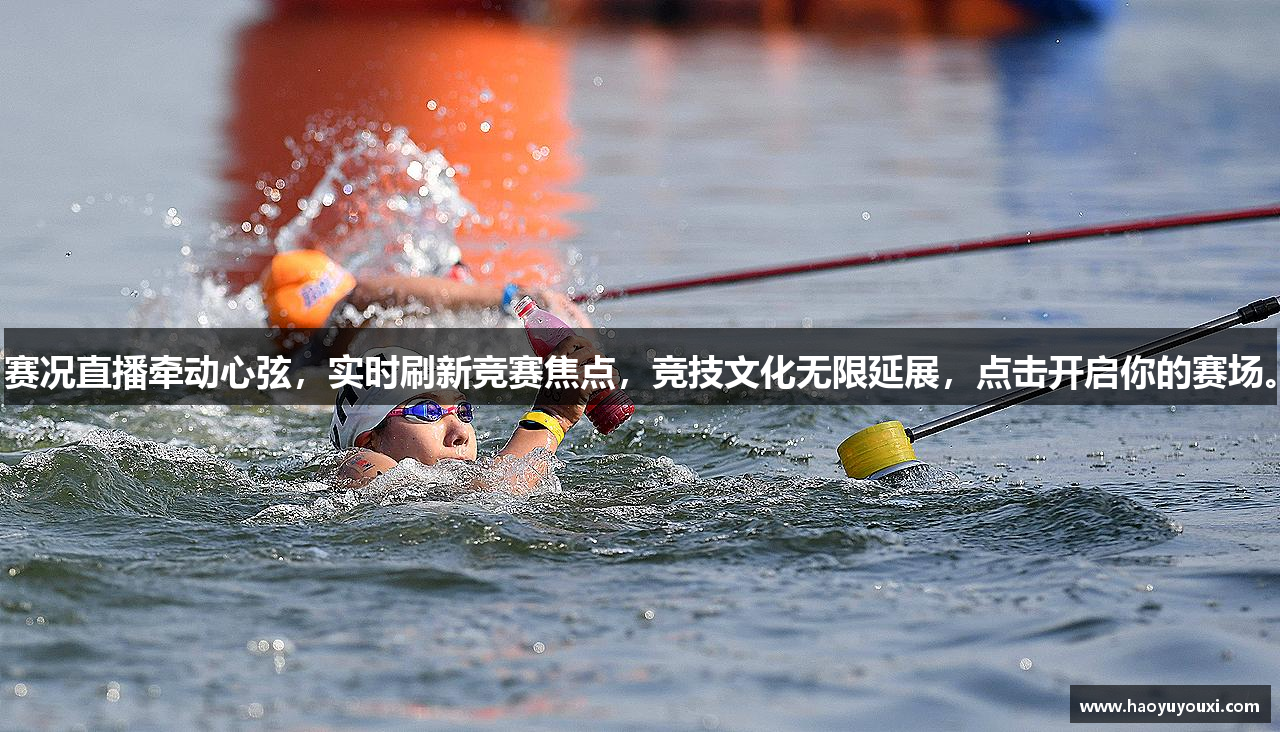 赛况直播牵动心弦，实时刷新竞赛焦点，竞技文化无限延展，点击开启你的赛场。